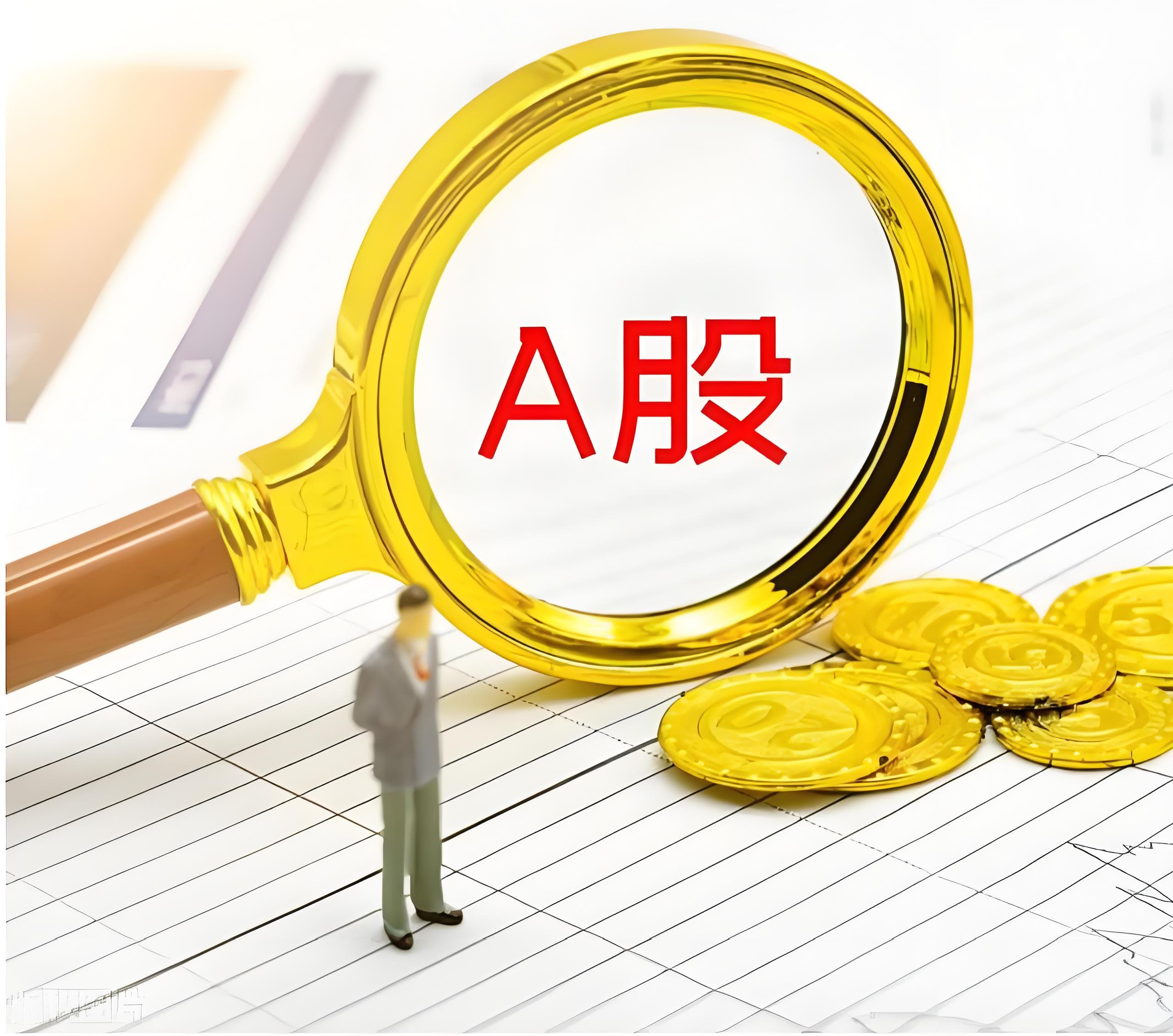 金御优配:实盘炒股配资-暴涨！彻底疯狂！A股全线大涨 背后什么原因？